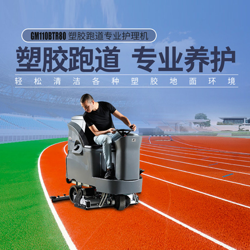 高美驾驶式R80/65RBT全自动滚刷车库学校操场菜市场洗扫一体机