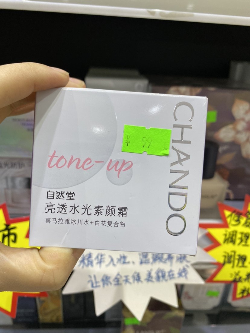 专柜实拍50g自然堂水光素颜霜遮瑕提亮保湿滋润bb懒人霜祛黄