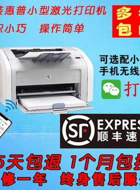 二手hp惠普1020p1007p1108a4小型家用办公学生手机无线激光打印机