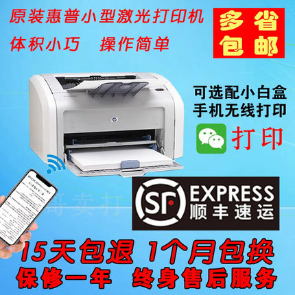 二手hp惠普1020p1007p1108a4小型家用办公学生手机无线激光打印机