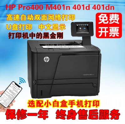 惠普自动双面高速网络办公打印机