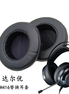 适用于达尔优CH416CH426EH702国潮软壳黑色海绵套 简约纯色加厚商务耳套