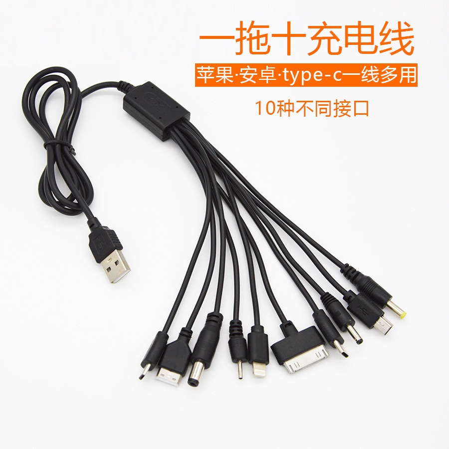 一拖十多功能USB手机充电线