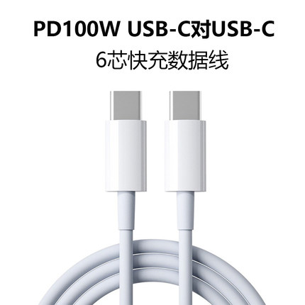 Maxmiles 1米100W USB-C转USB-C快充数据线PD6芯type-c快充线适用苹果华为小米手机同时也适配笔记本电脑