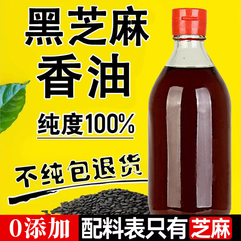 山东黑芝麻香油100%纯正宗无添加农家用火锅调味凉拌菜小石磨香油