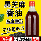 山东黑芝麻香油100%纯正宗无添加农家自榨火锅油碟凉拌菜石磨香油