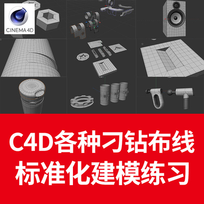 C4D三维建模 布线工程 标准化布线技巧 模型