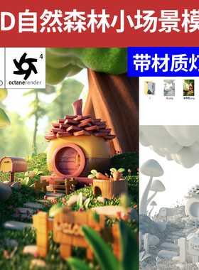 C4D三维卡通森林草地小木屋模型 卡通自然场景OC渲染带材质灯光