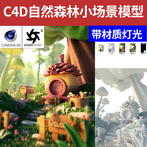 C4D三维卡通森林草地小木屋模型 卡通自然场景OC渲染带材质灯光