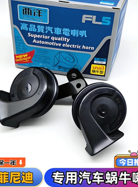 适用英菲尼迪Q50LQ70LG37QX50QX70FX35G25M35Q80汽车鸣笛蜗牛喇叭