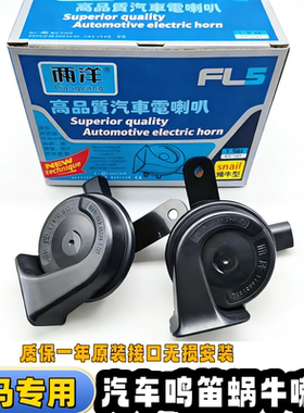 适合宝马5系3系7系1系320Li525L530LiX1X5X6X3M2汽车鸣笛蜗牛喇叭
