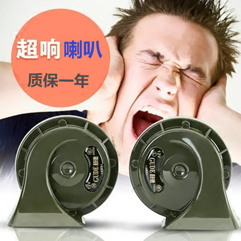 鼓德汽车喇叭高低双音喇叭超响鸣笛奥迪喇叭12v通用改装蜗牛喇叭