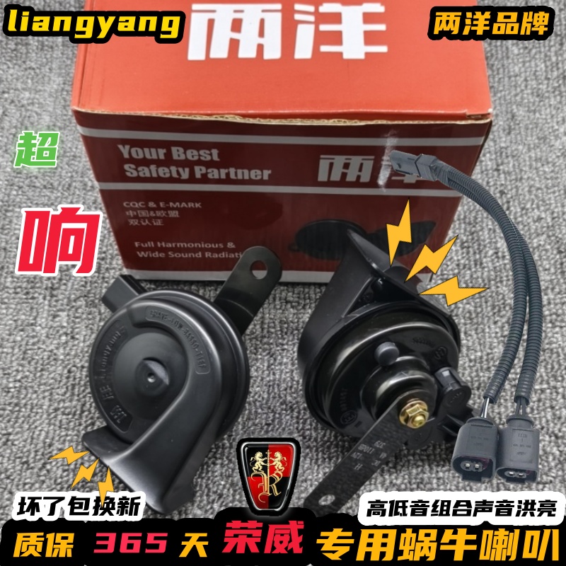 荣威350S360RX3550RX5750W5i5i6ei5专用超响改装汽车鸣笛蜗牛喇叭-封面