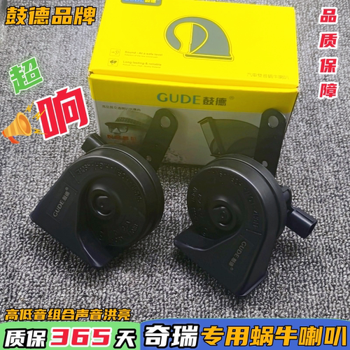 鼓德汽车蜗牛喇叭品牌特惠