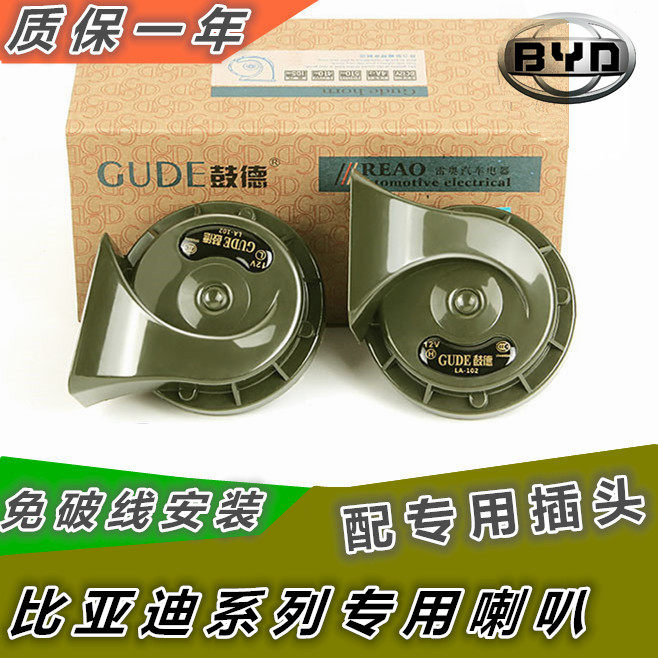 比亚迪速锐元改装汽车汽车鸣笛