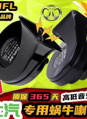 北汽新能源EC180 EC200 EC220 EC3 EU5 Ev160 EX汽车鸣笛蜗牛喇叭