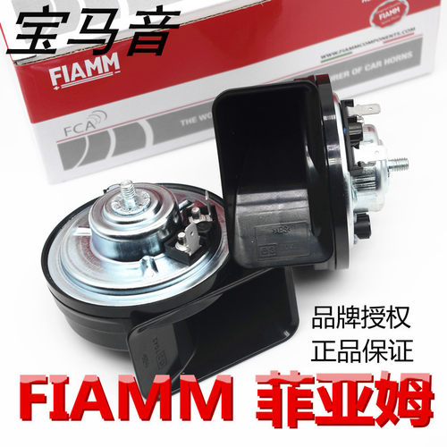 fiamm菲亚姆12v通用防水汽车喇叭