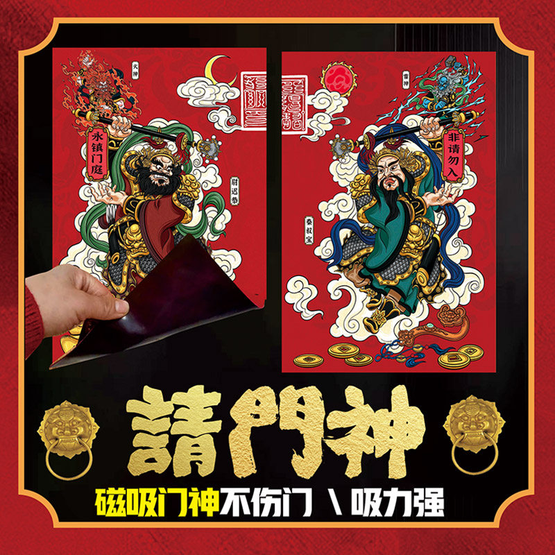 2026新款单门神贴大门镇宅磁吸秦叔宝尉迟恭老式对联贴纸年画挂画,节庆用品/礼品,喜字/剪纸/贴纸,淘宝优惠券,粉丝福利购,淘宝优惠卷