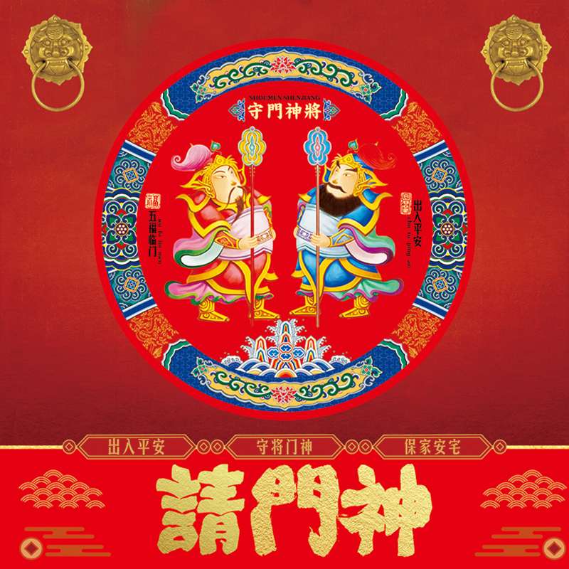 门神门贴2026新年春神荼郁垒年画
