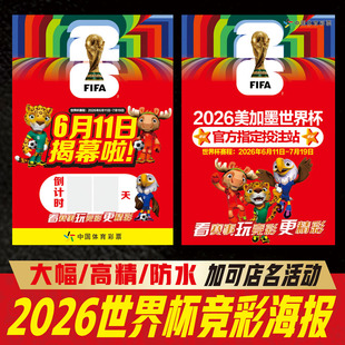 2026美加墨世界杯球星海报球足球赛事宣传酒吧体彩店背景主题装饰