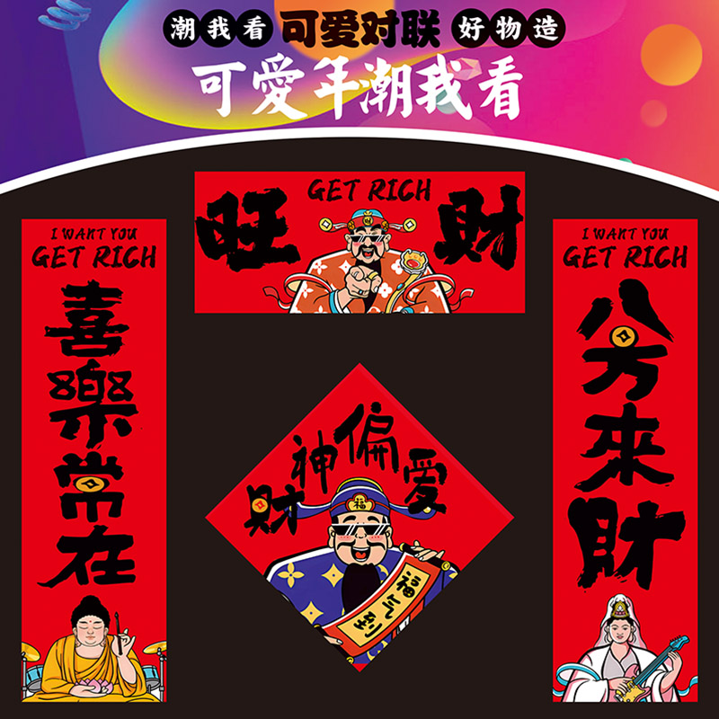 网红短款2026新马年大学生宿舍春联财神偏爱国潮小对联送朋友礼物