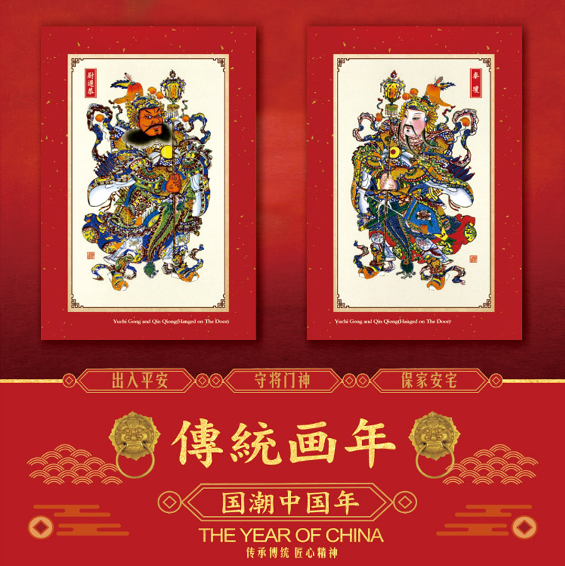 新春礼品杨柳青年画门神钟馗门神