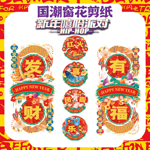 发财有福2026马年窗花贴纸门神静电贴厨房玻璃门福字新年春节装饰