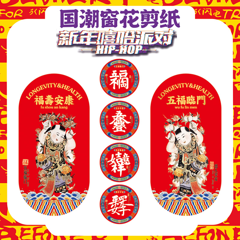 2026马年春节过年福寿安康送桃童子国潮福字装饰玻璃贴窗花静电贴
