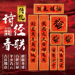 乾隆诗词集句龙纹2m春联2026新故宫书法马年对联装饰1.6m大门别墅