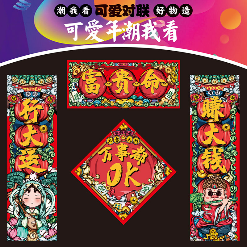 2026马年小对联新年过年春节可爱卡通财神款大学生宿舍装饰小春联