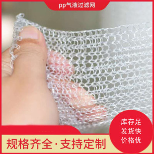 pp气液过滤网平纹填料汽液分离网聚丙烯除雾捕破沫器丝网设备包邮