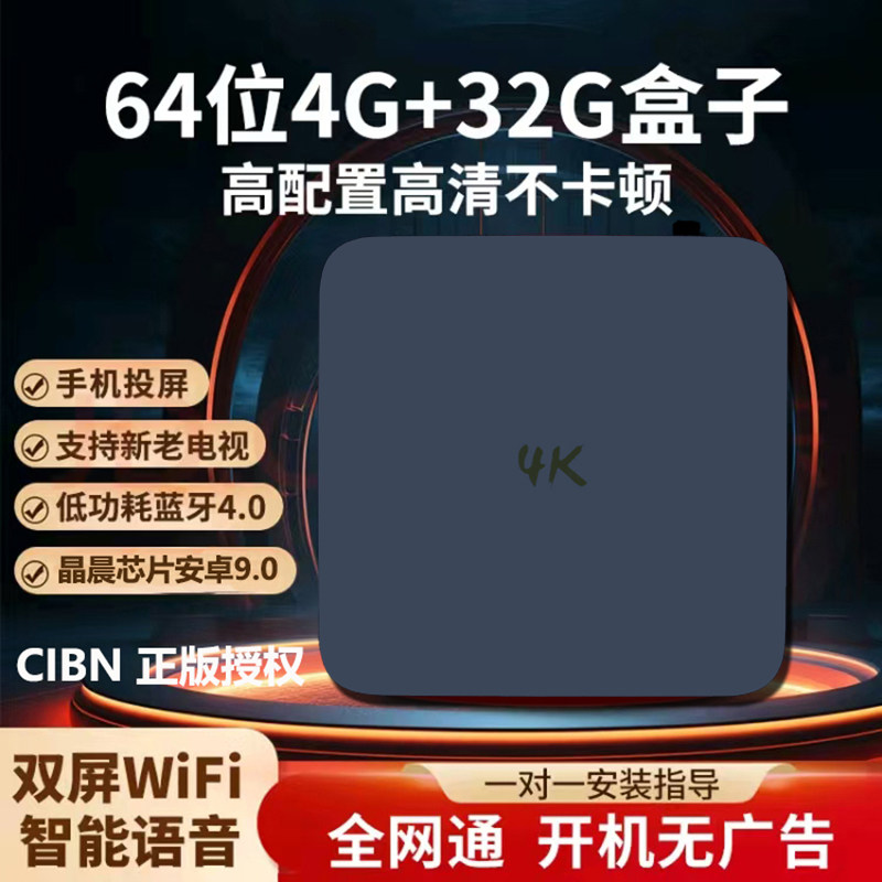 2026新款电视机顶盒4k电视盒子晶晨安卓9无线蓝牙语音投屏4+32G