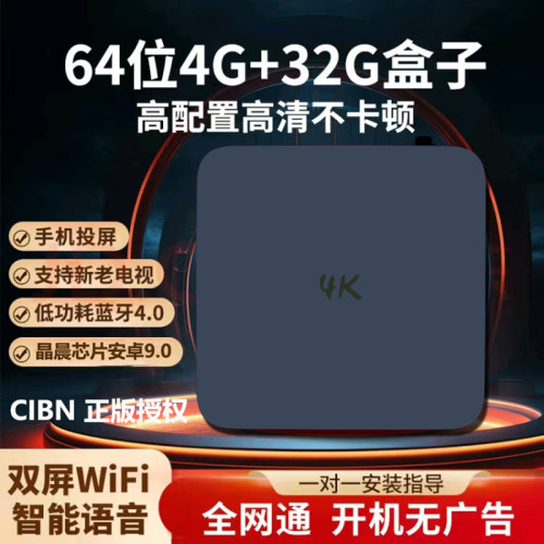 4+32G无线语音蓝牙投屏安卓9