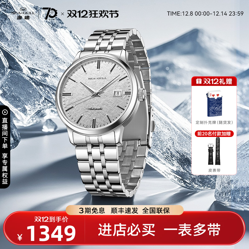 海鸥表男款冰川机械表送男友