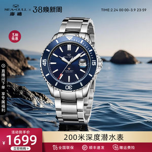 海鸥表男表海洋系列夜光深度潜水表男款自动机械表手表男士腕表