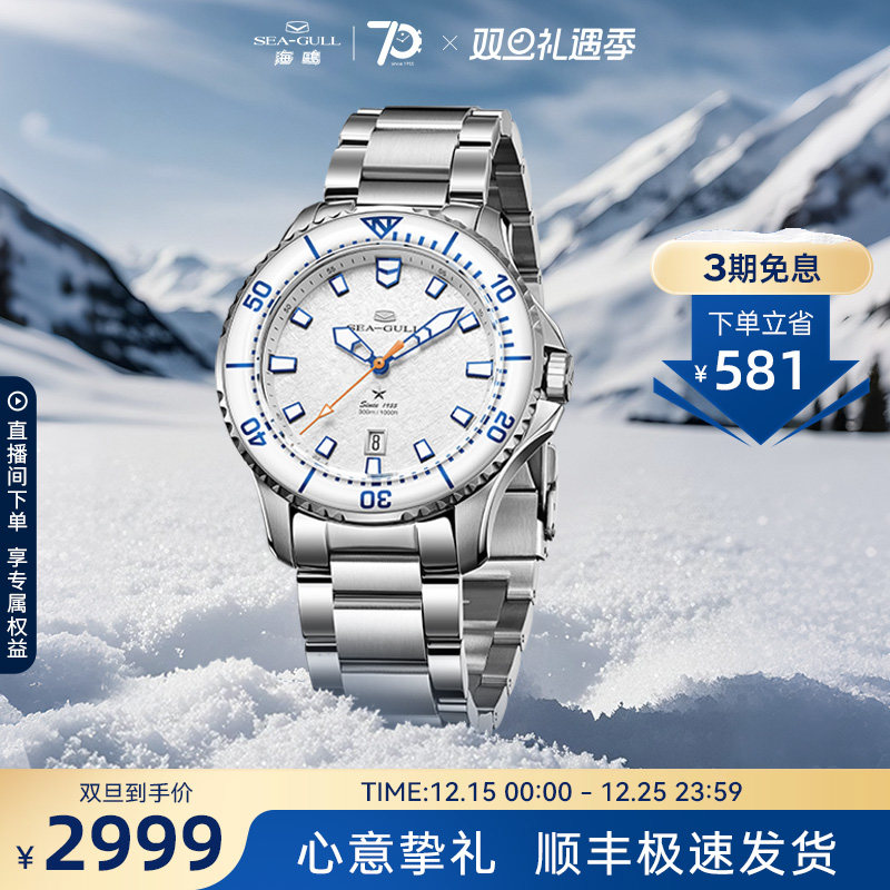海鸥表男士手表潜水表自动机械表男表海洋系列pro冰翼雪域-121