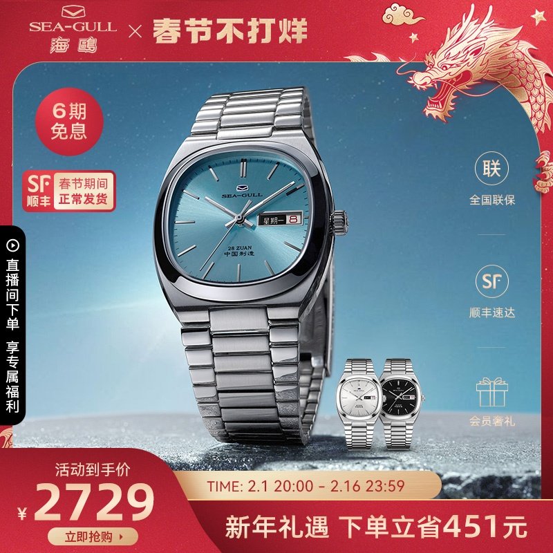 【新年礼物】海鸥手表卓尔系列机械表男款复古电视机女士腕表1051