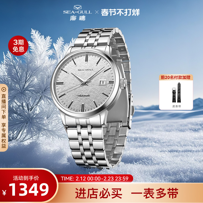 海鸥表男款自动机械表男士手表冰川商务腕表男表6165新年礼物