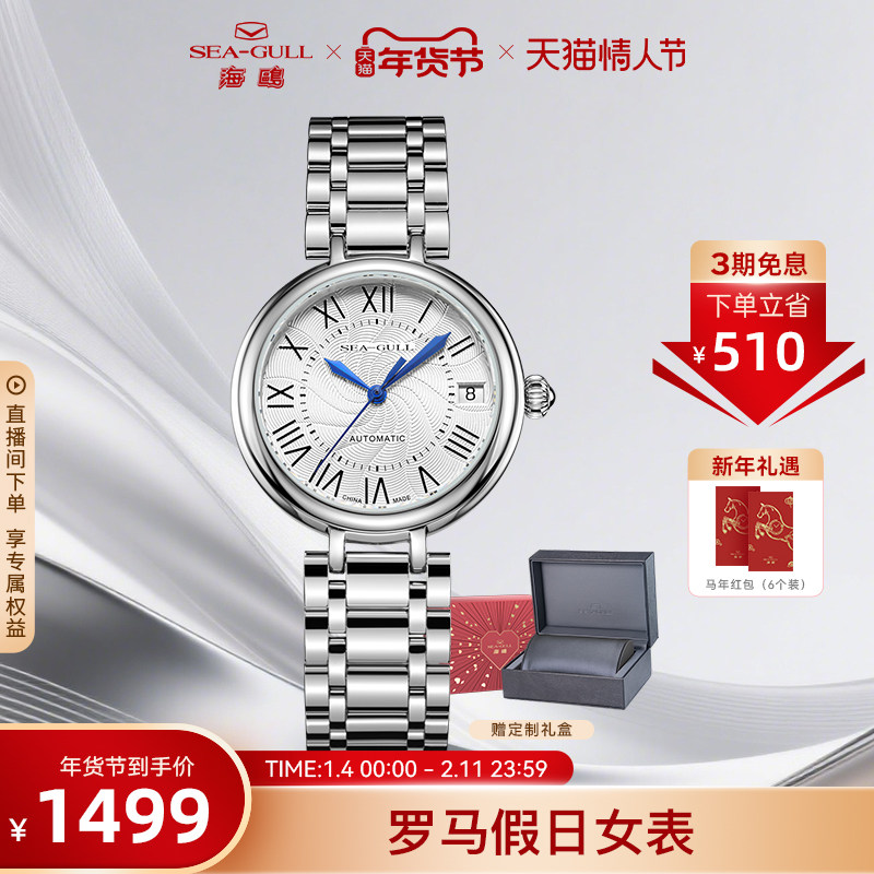 【情人节礼物】海鸥表女士手表机械表女款轻奢女表腕表417L送女生