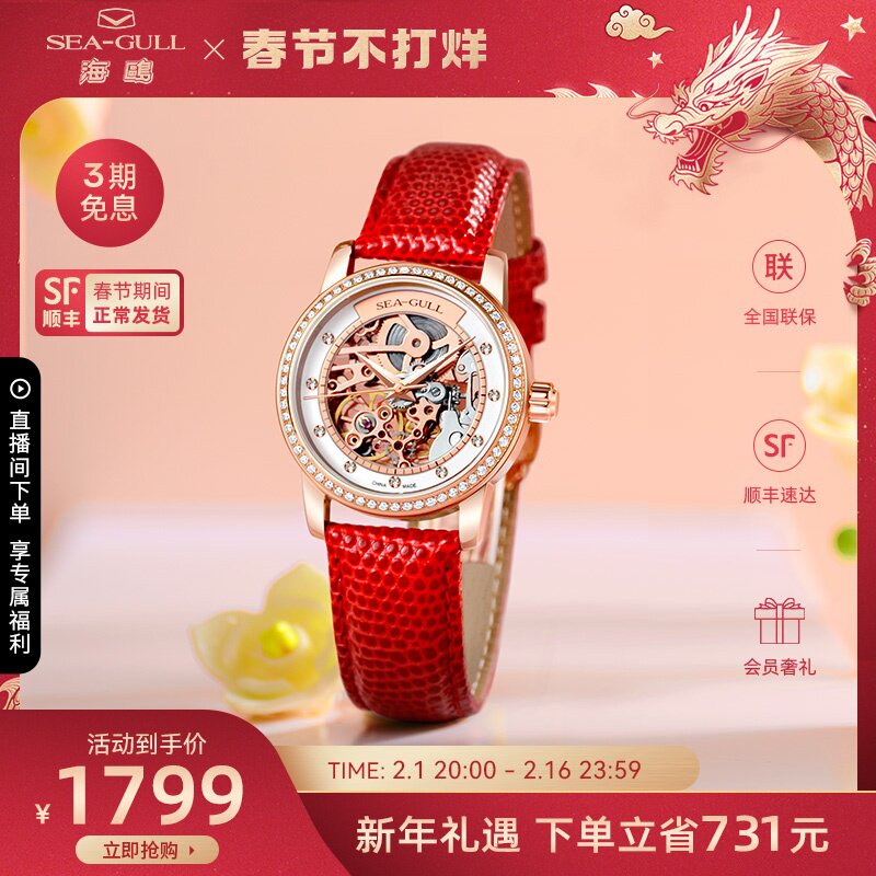 【情人节礼物】海鸥手表女款气质本命年镂空女机械表女士腕表403