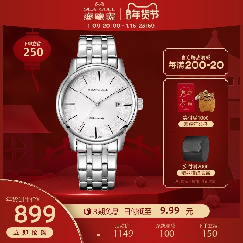 Seagull海鸥手表自动机械表男女情侣款D816.405国民系列