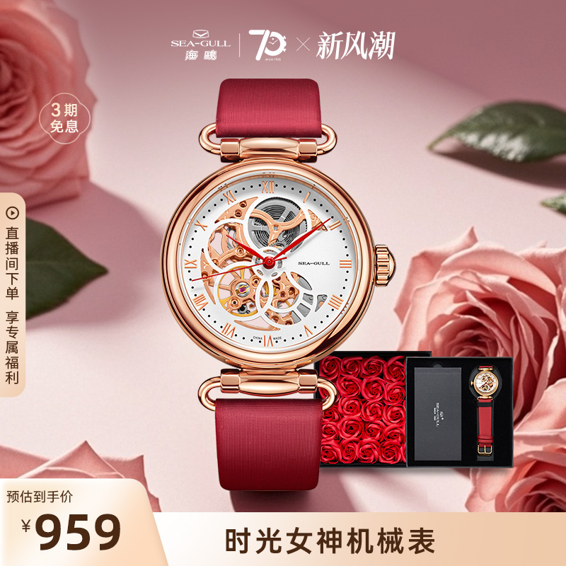 海鸥表时光女神镂空女表