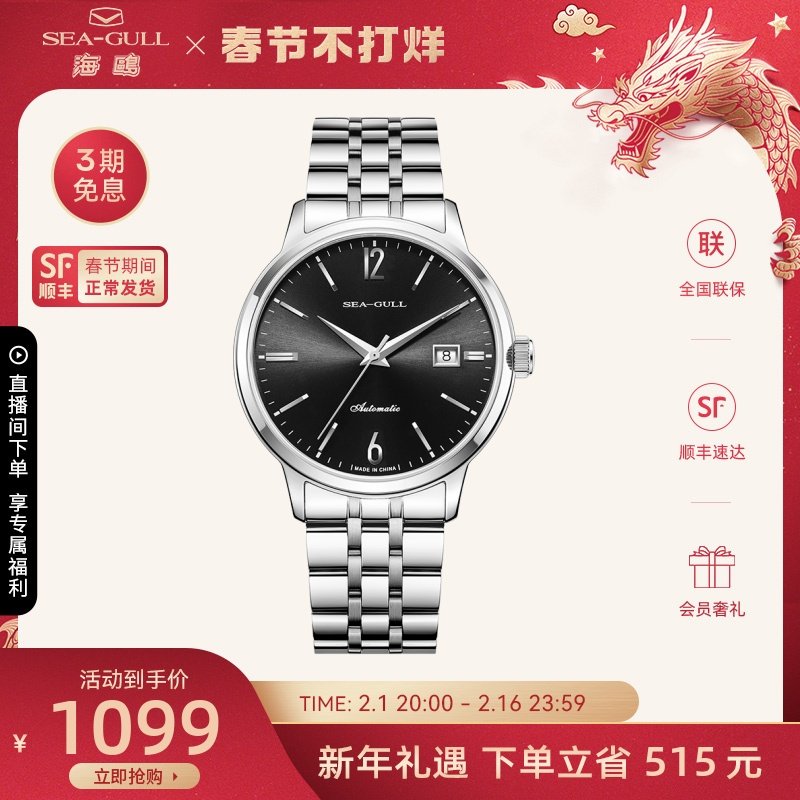 海鸥手表男士机械表男表黑盘商务钢带日历腕表国民系列1050