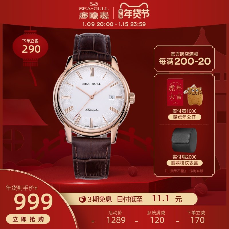 Seagull海鸥手表自动机械表时尚商务男表皮带腕表519.405