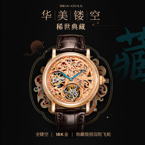 海鸥表镂空陀飞轮系列手表
