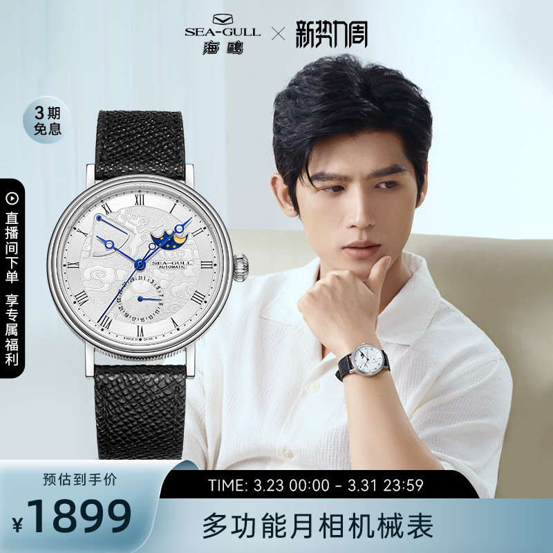 海鸥表月相手表男款全自动机械表时尚个性腕表男表送男生礼物