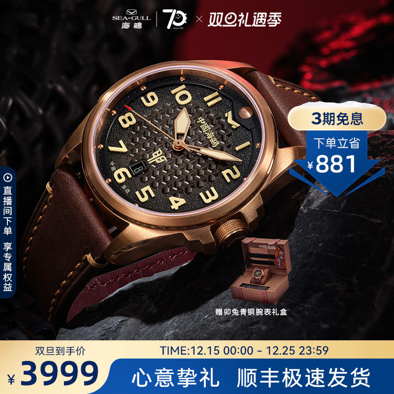 海鸥表手表兔年限定款男士机械表复古国潮得胜将军兔礼盒款6153
