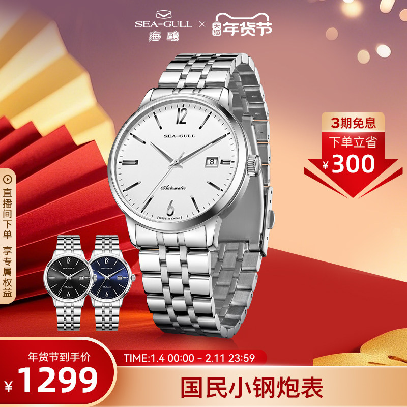 海鸥表男款国民系列商务腕表钢带男士手表小钢炮机械表男表1050