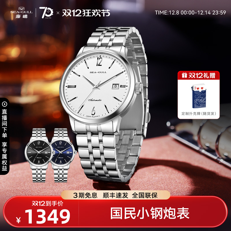海鸥表小钢炮简约机械表