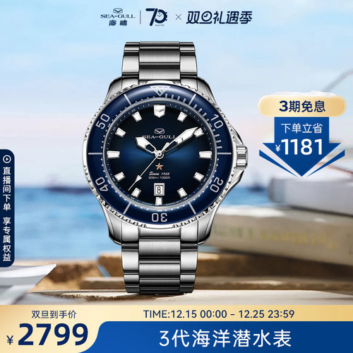 海鸥表300米防水潜水表